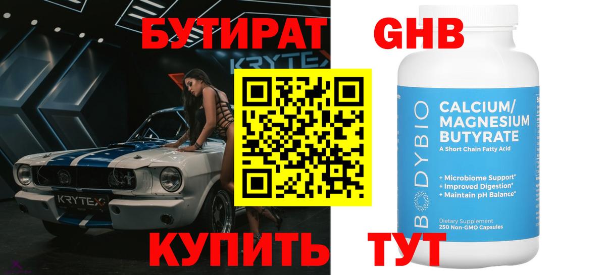 Красноуфимск  Бутират BDO  Вход с VPN 