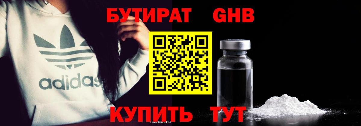 БУТИРАТ буратино Красноуфимск