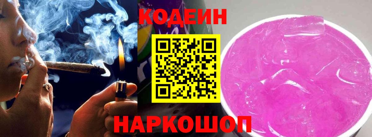 Красноуфимск  Кодеиновый сироп Lean напиток Lean (лин)  Вход с VPN 
