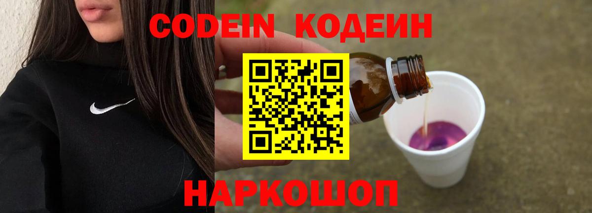 Кодеиновый сироп Lean Purple Drank Красноуфимск