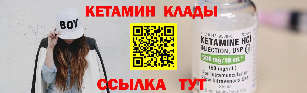 Кетамин ketamine Красноуфимск