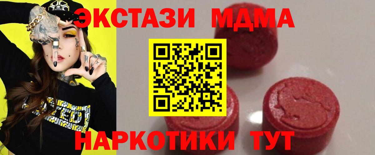 Красноуфимск  MDMA кристаллы  Вход с VPN  MDMA кристаллы 