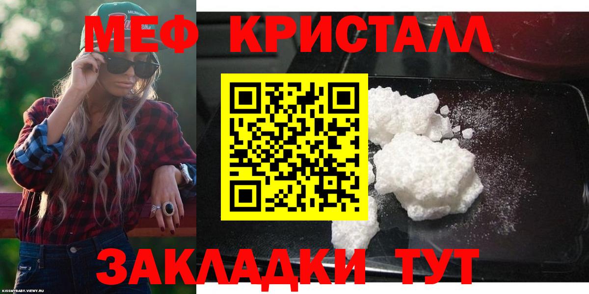 Меф мяу мяу кристаллы Красноуфимск