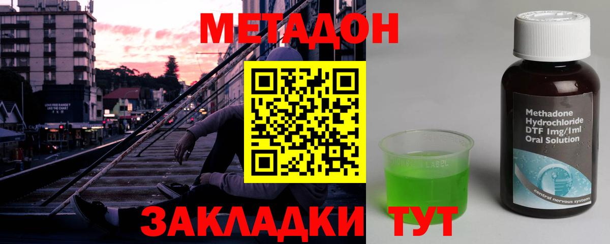 Красноуфимск  МЕТАДОН methadone  Вход с VPN  это клад  Метадон VHQ  MEGA ТОР 